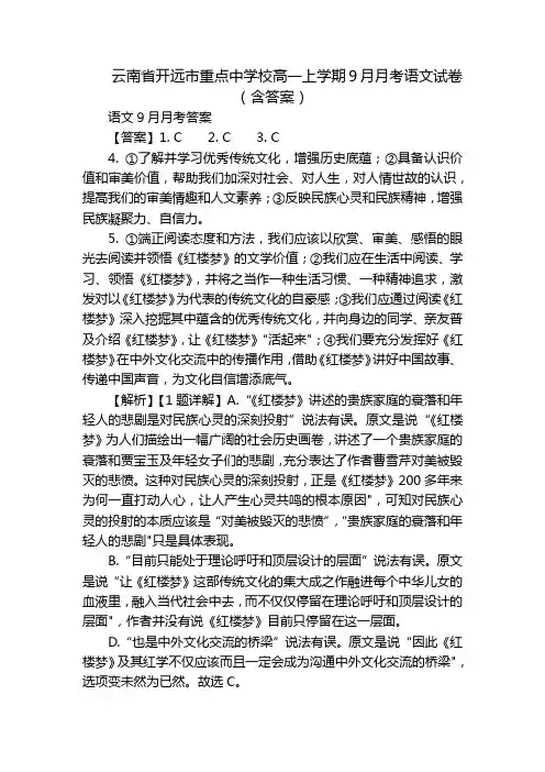 云南省开远市重点中学校高一上学期9月月考语文试卷(含答案)