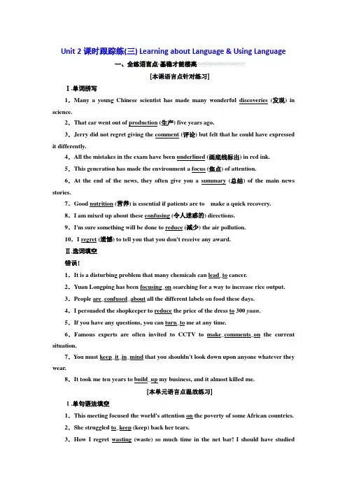 2020届高考英语(人教版)必修四课堂练习Unit 2课时跟踪练(三) Learning about Language  Using Language