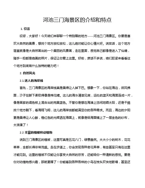 河池三门海景区的介绍和特点