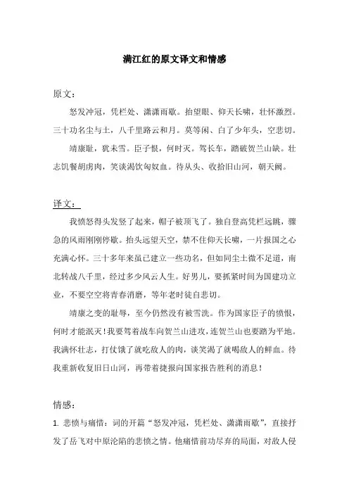 满江红的原文译文和情感
