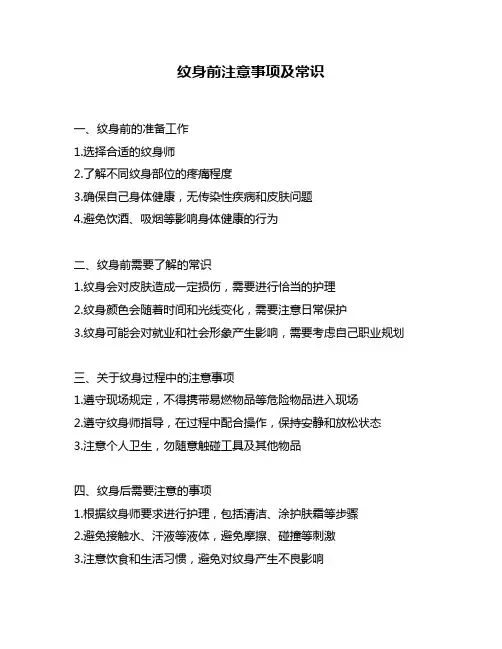 纹身前注意事项及常识