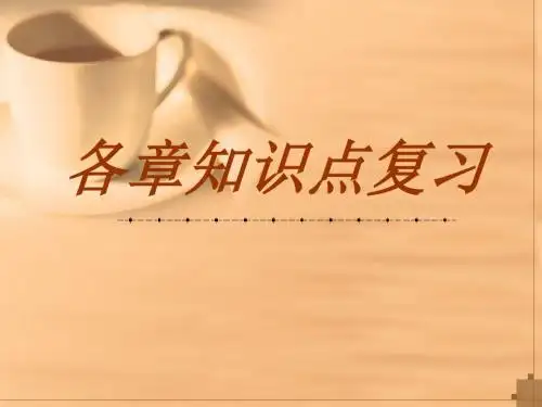 二次回路各章知识点回顾