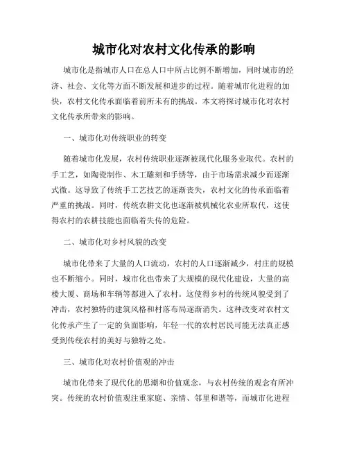 城市化对农村文化传承的影响