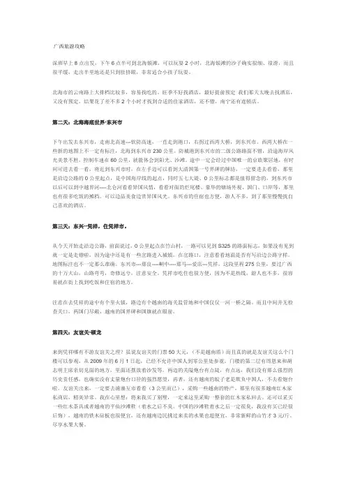 广西旅游资料
