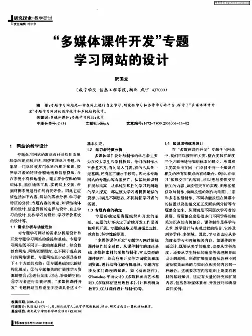 “多媒体课件开发”专题学习网站的设计