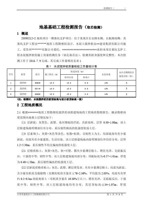 粉喷桩取芯检测报告