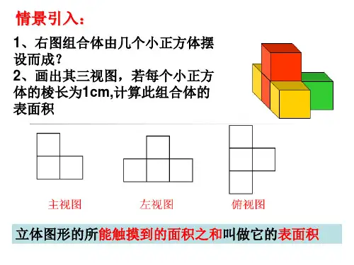 利用三视图求几何体表面积ppt课件