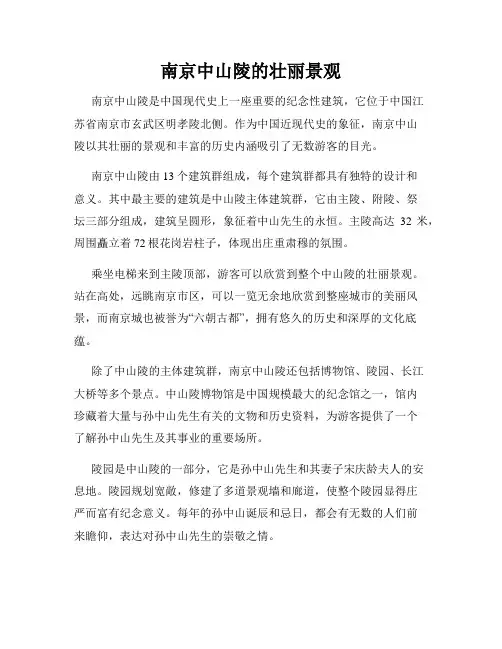 南京中山陵的壮丽景观