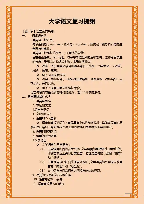 大学语文复习提纲.