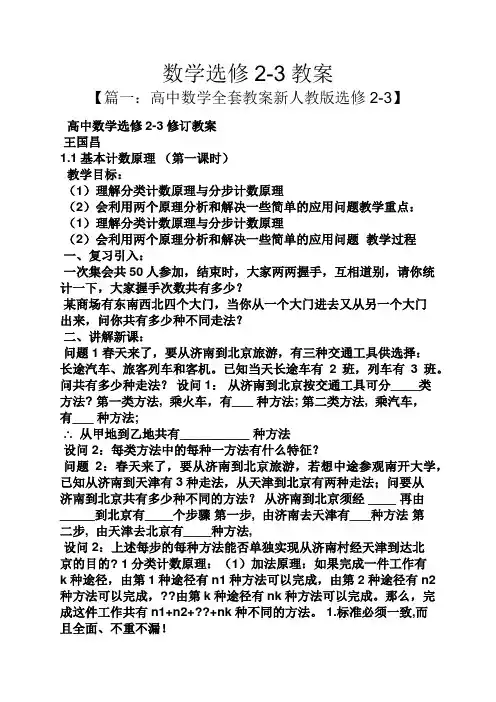数学选修2-3教案