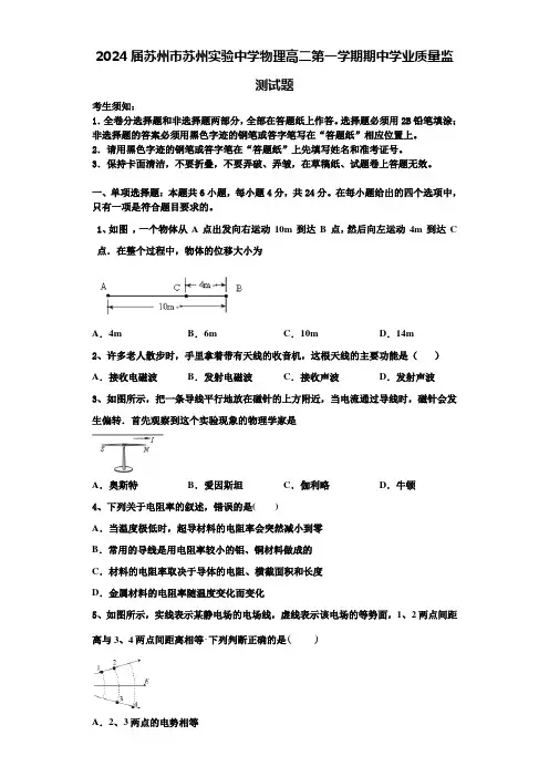 2024届苏州市苏州实验中学物理高二第一学期期中学业质量监测试题含解析