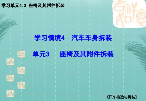 【全版】汽车构造与拆装教学课件43推荐PPT