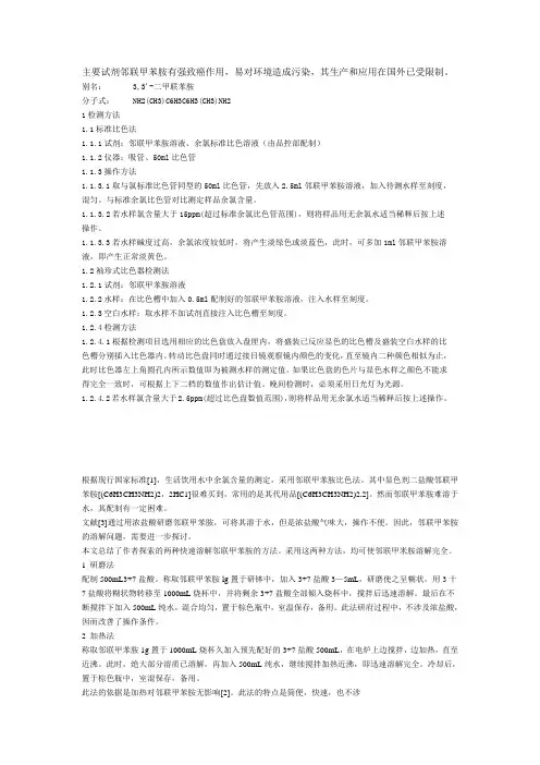 余氯残留量测定实验