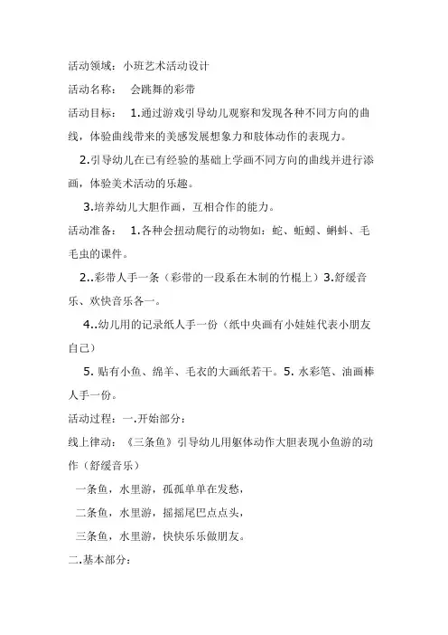 MPV区中心幼儿园小班综合教案-会跳舞的彩带