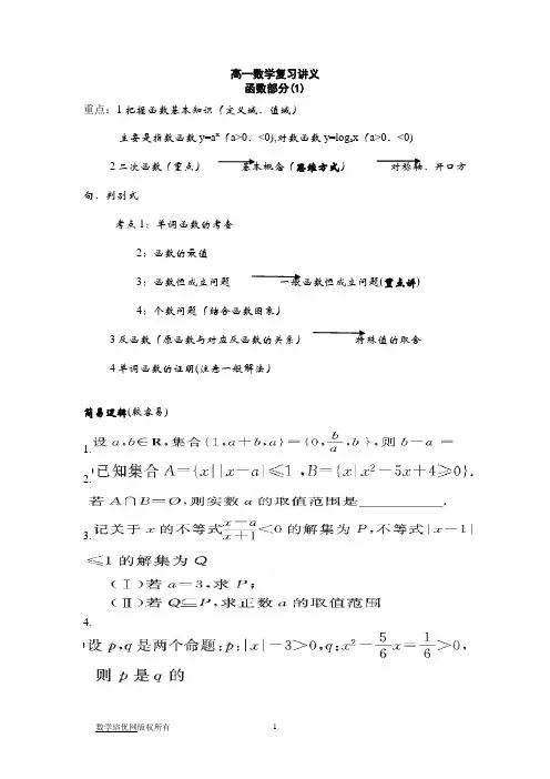 高一数学讲义完整版