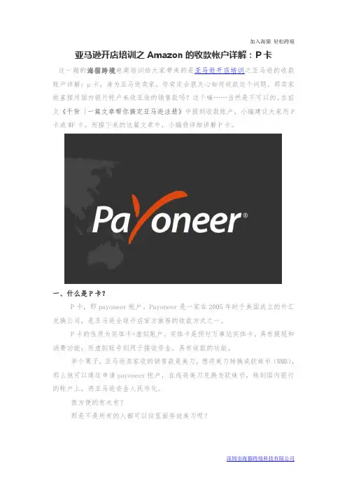 亚马逊开店培训之Amazon的收款帐户详解：P卡