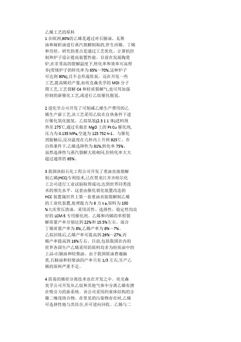 乙烯工艺的原料+个人观点