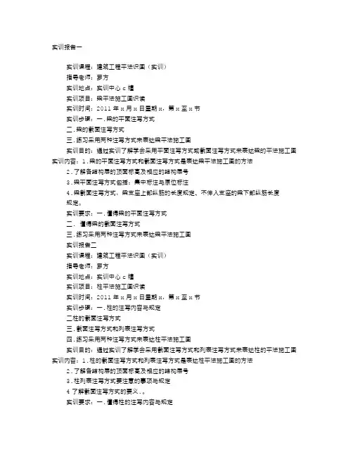 平法实训报告