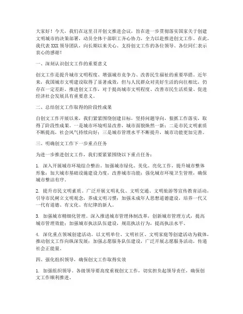 创文推进会议领导发言稿