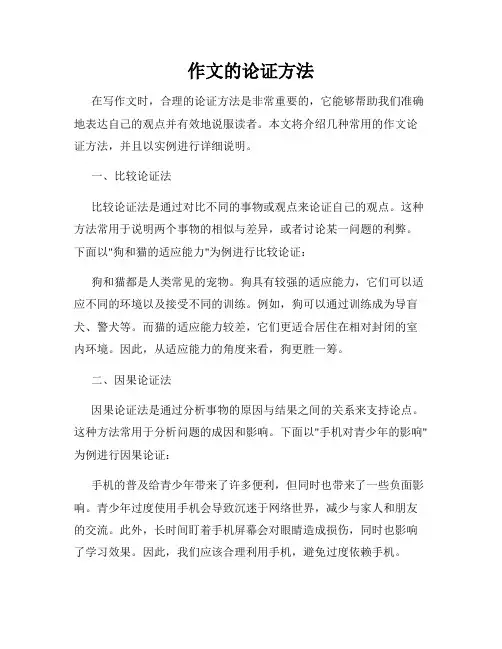 作文的论证方法