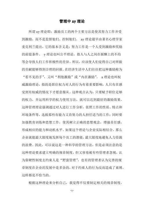 管理中xy理论
