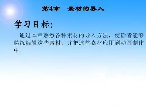 中文Flash CS4实例教程 第4章