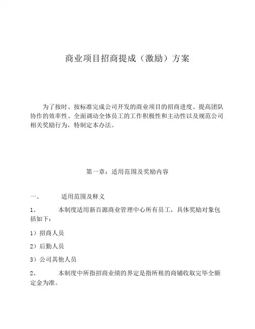 招商奖励方法
