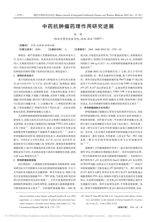 中药抗肿瘤药理作用研究进展