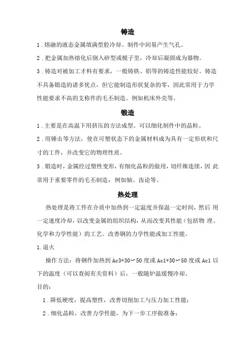 钢材的热处理及特性分解