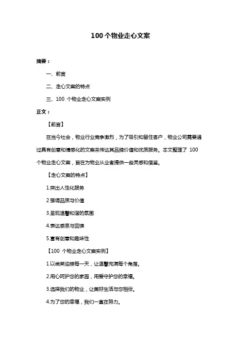 100个物业走心文案