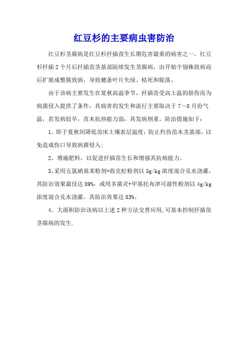 红豆杉的主要病虫害防治