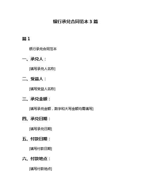 银行承兑合同范本3篇