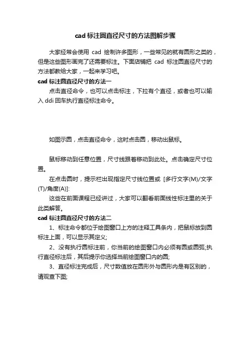 cad标注圆直径尺寸的方法图解步骤