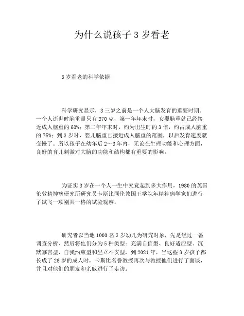 为什么说孩子3岁看老