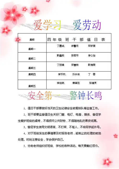 班干部值日表 (2)