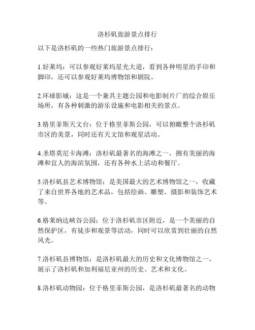 洛杉矶旅游景点排行