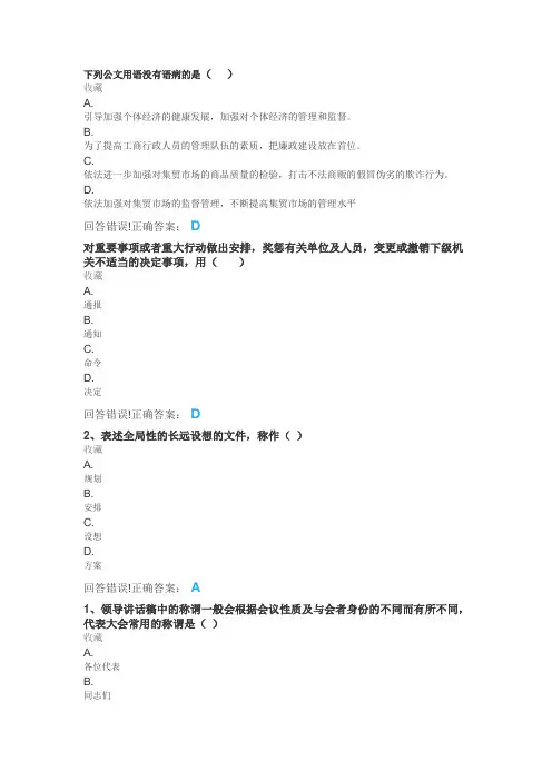 大学《应用写作》试题库及答案