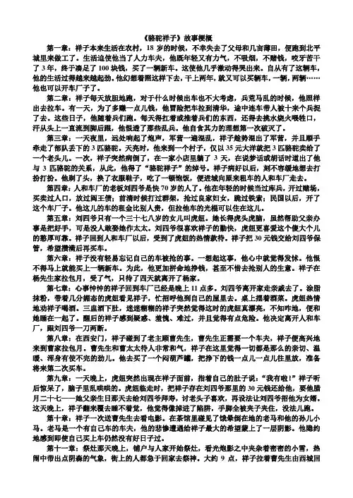 骆驼祥子故事梗概