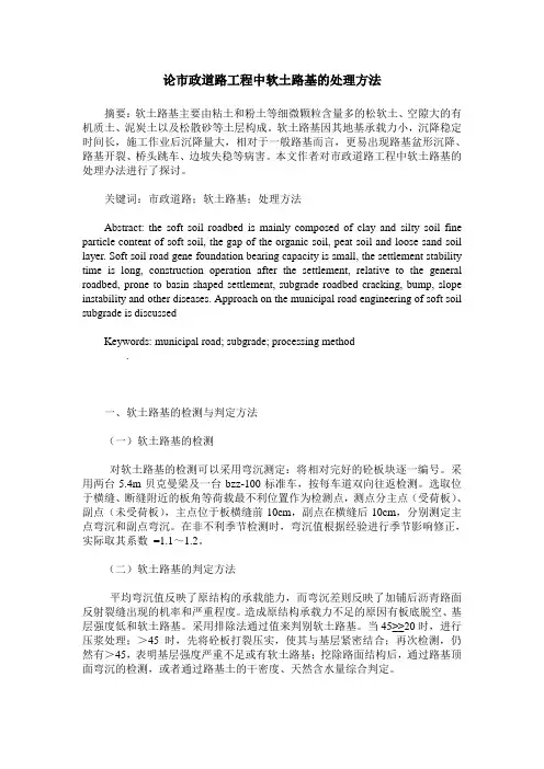 论市政道路工程中软土路基的处理方法