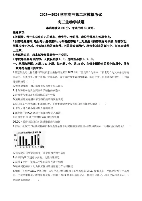 2024届河北省保定市高三下学期第二次模拟考试生物试题