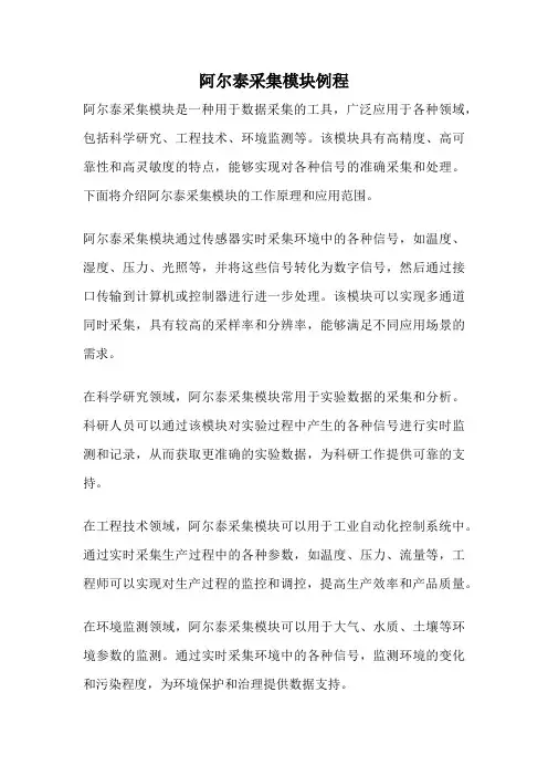 阿尔泰采集模块例程