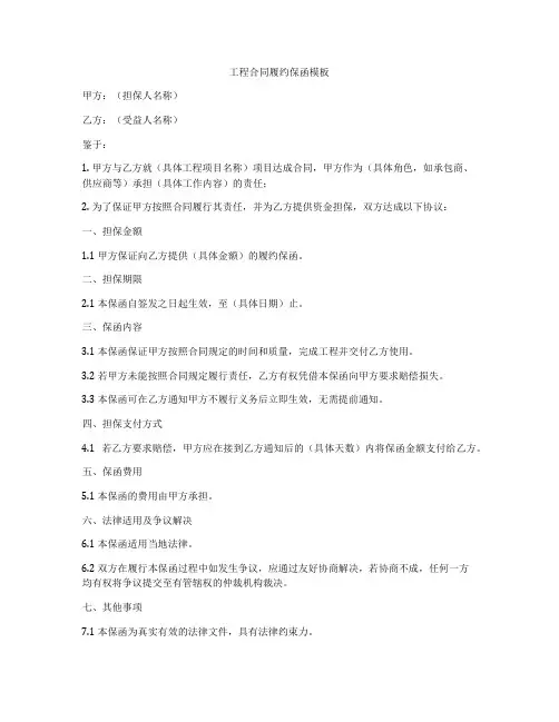 工程合同履约保函模板