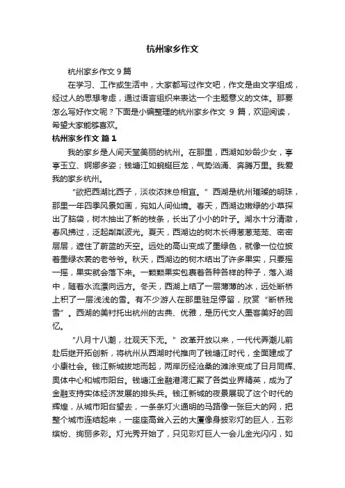 杭州家乡作文9篇