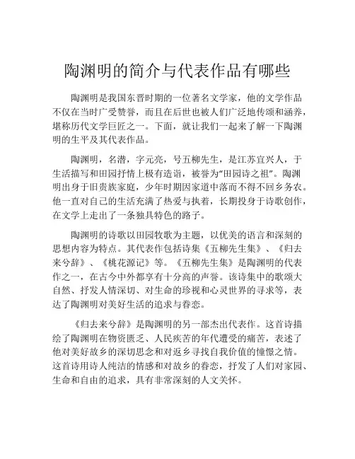 陶渊明的简介与代表作品有哪些