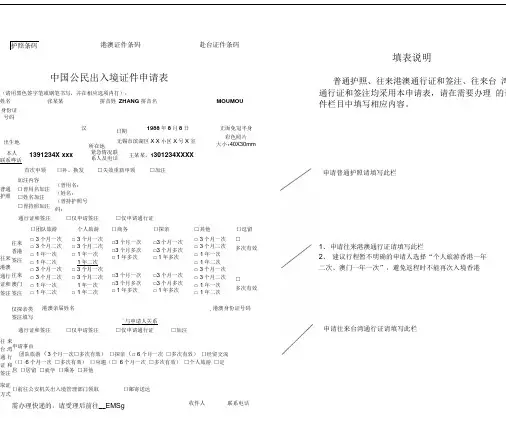 中国公民出入境证件申请表填写样本模版