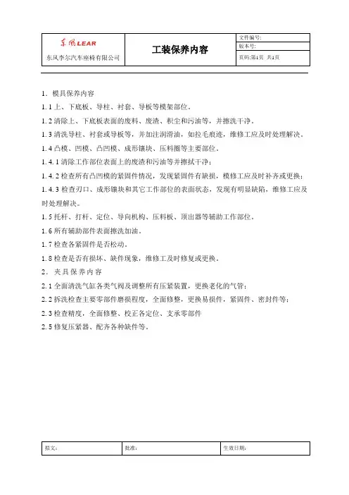 工装保养内容