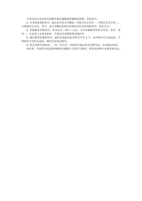 自考汉语言本科考试顺序