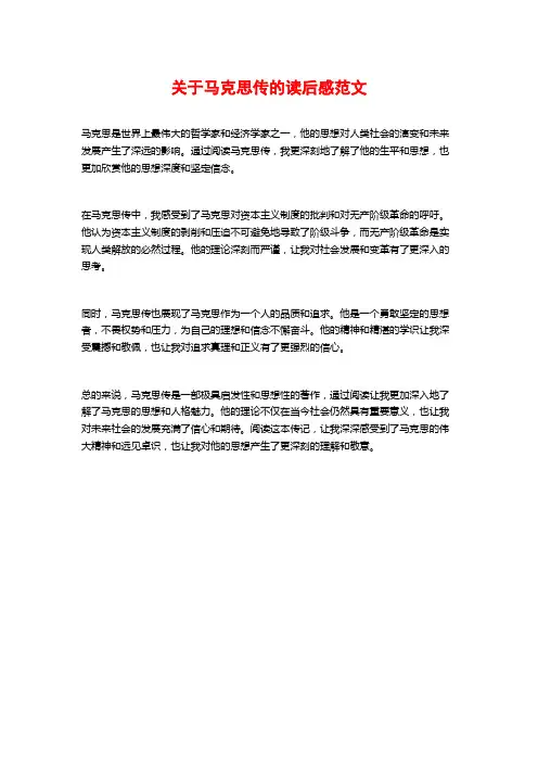 关于马克思传的读后感范文