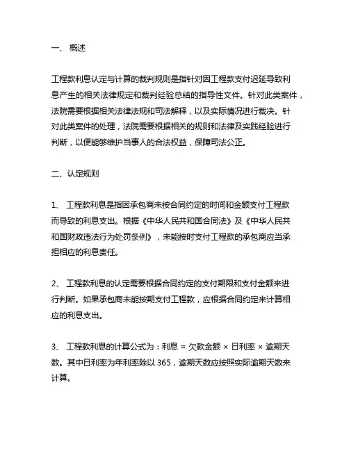 关于工程款利息认定与计算的99条裁判规则