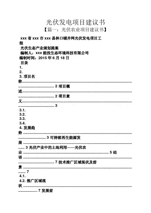光伏发电项目建议书